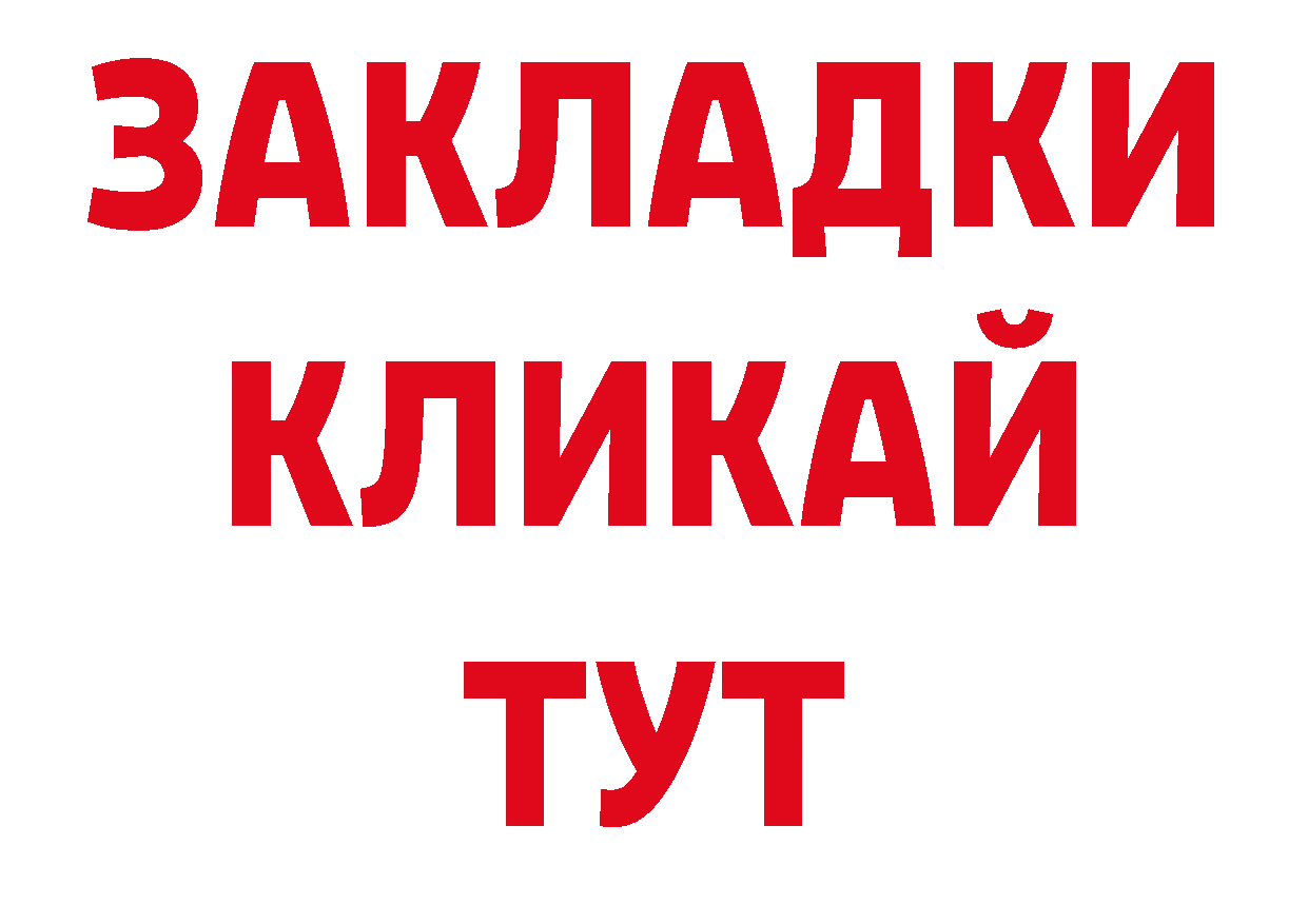 ГАШ 40% ТГК вход нарко площадка ссылка на мегу Долинск